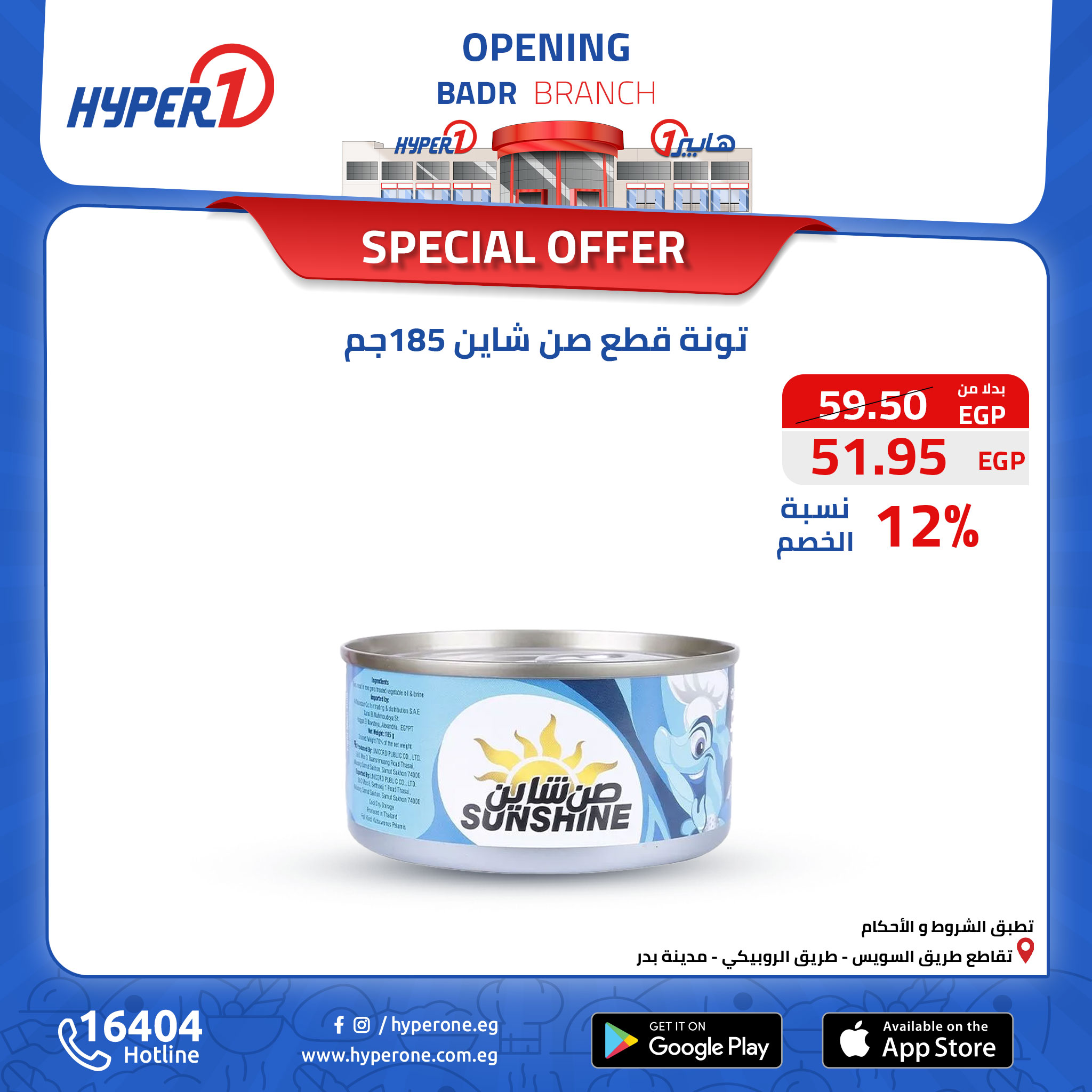 hyper-one offers from 13oct to 30oct 2024 عروض هايبر وان من 13 أكتوبر حتى 30 أكتوبر 2024 صفحة رقم 39